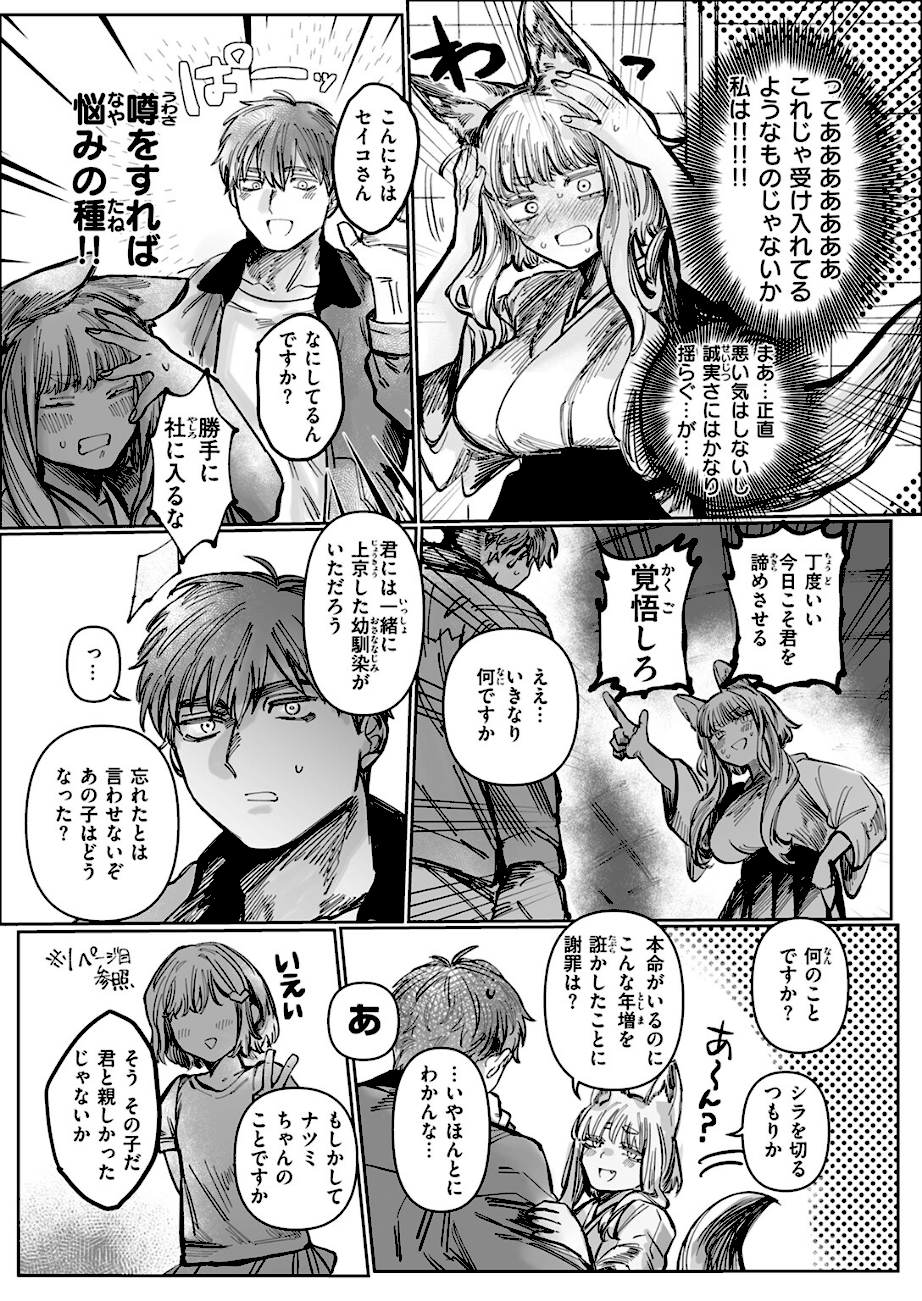 初恋の人がお狐様だった  エロ画像9