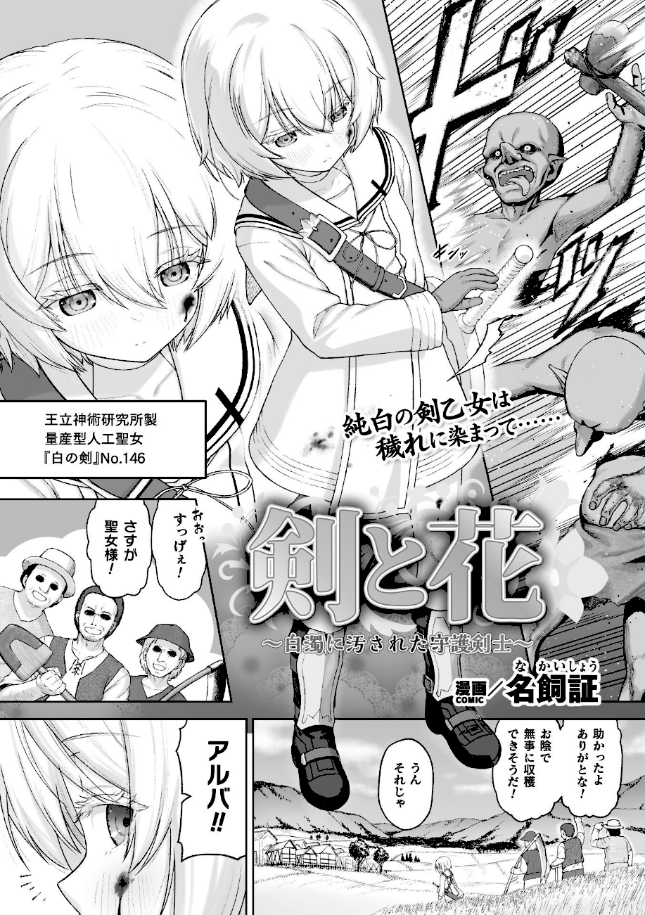 剣と花 〜白濁に汚された守護剣士〜【単話】  エロ画像1