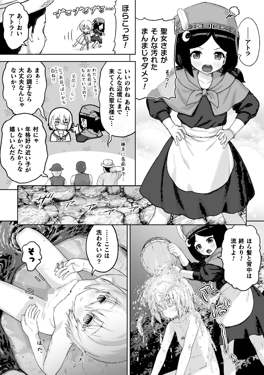 剣と花 〜白濁に汚された守護剣士〜【単話】  エロ画像2