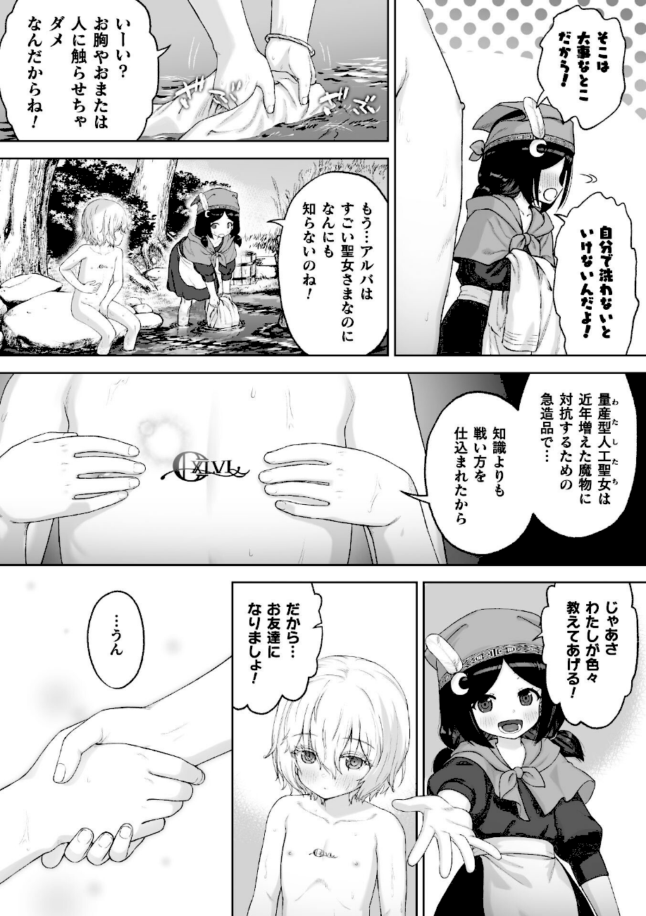 剣と花 〜白濁に汚された守護剣士〜【単話】  エロ画像2
