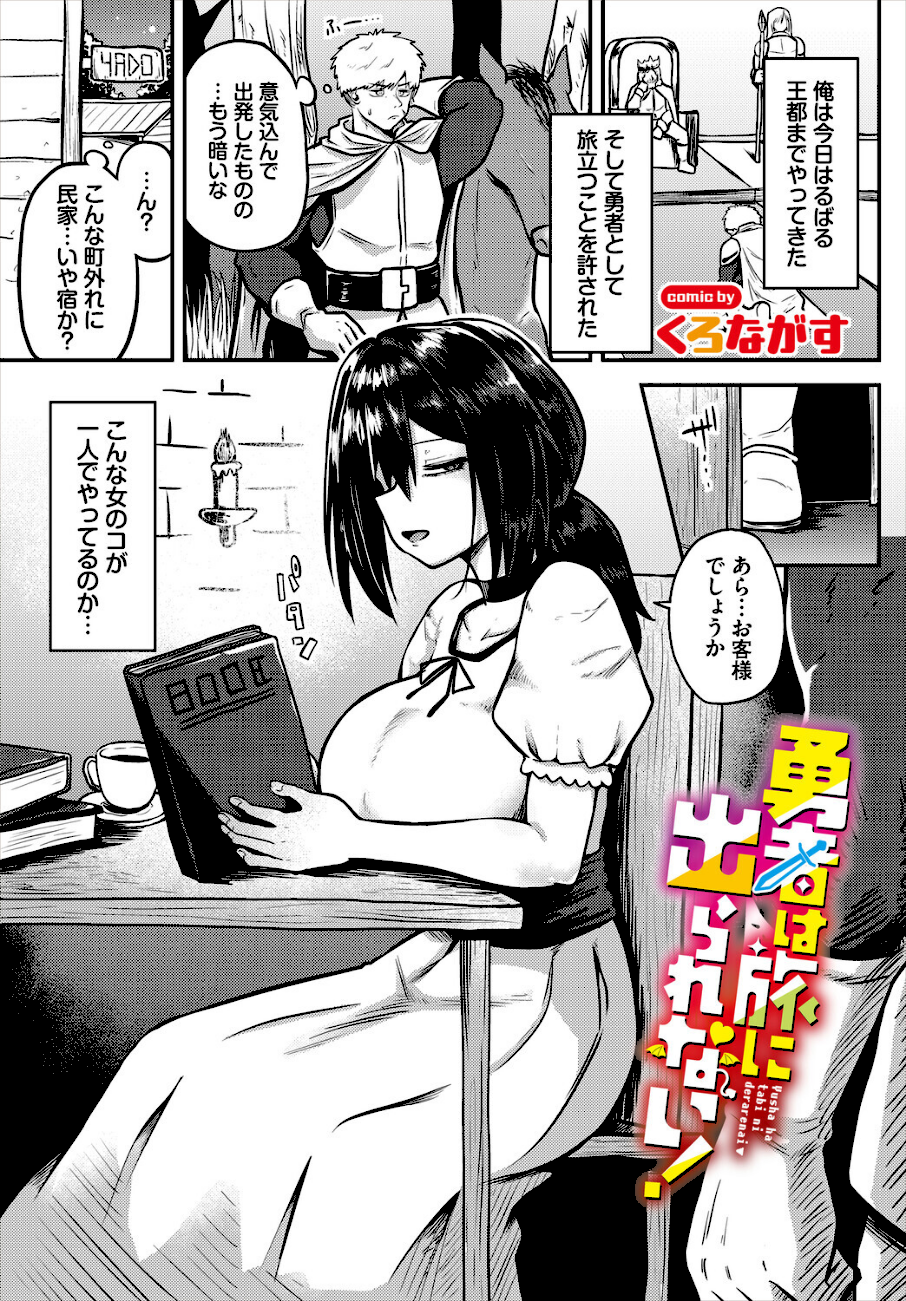 勇者は旅に出られない！  エロ画像1
