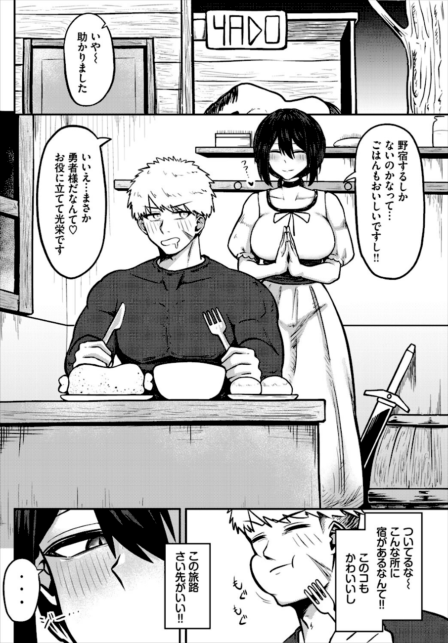 勇者は旅に出られない！  エロ画像2