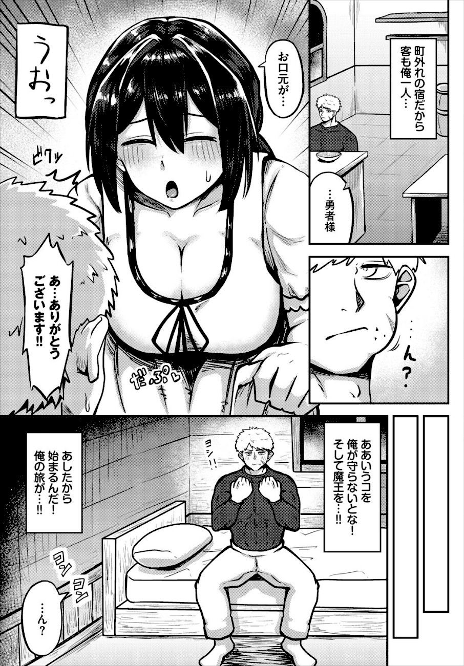 勇者は旅に出られない！  エロ画像2