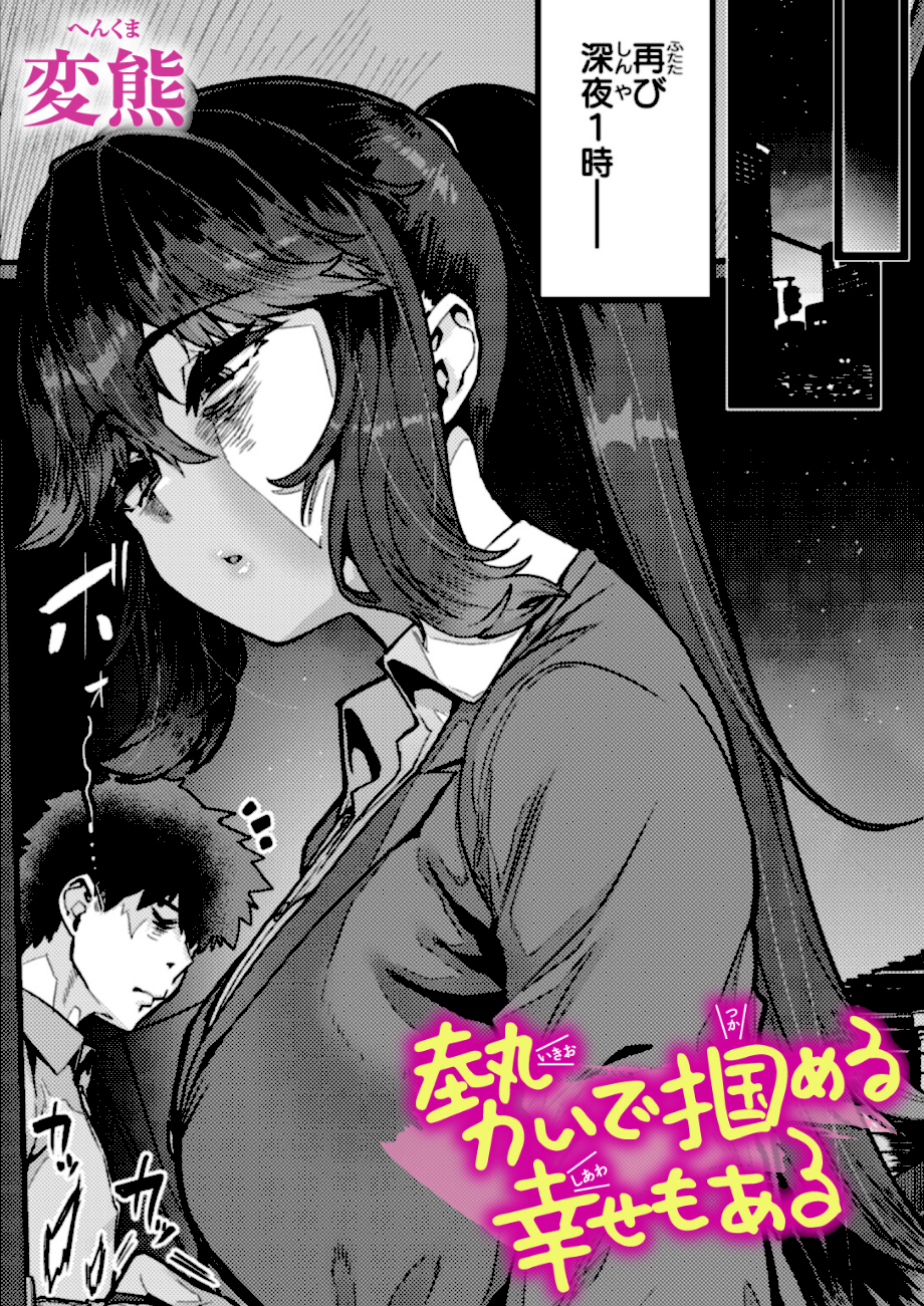 勢いで掴める幸せもある  エロ画像1