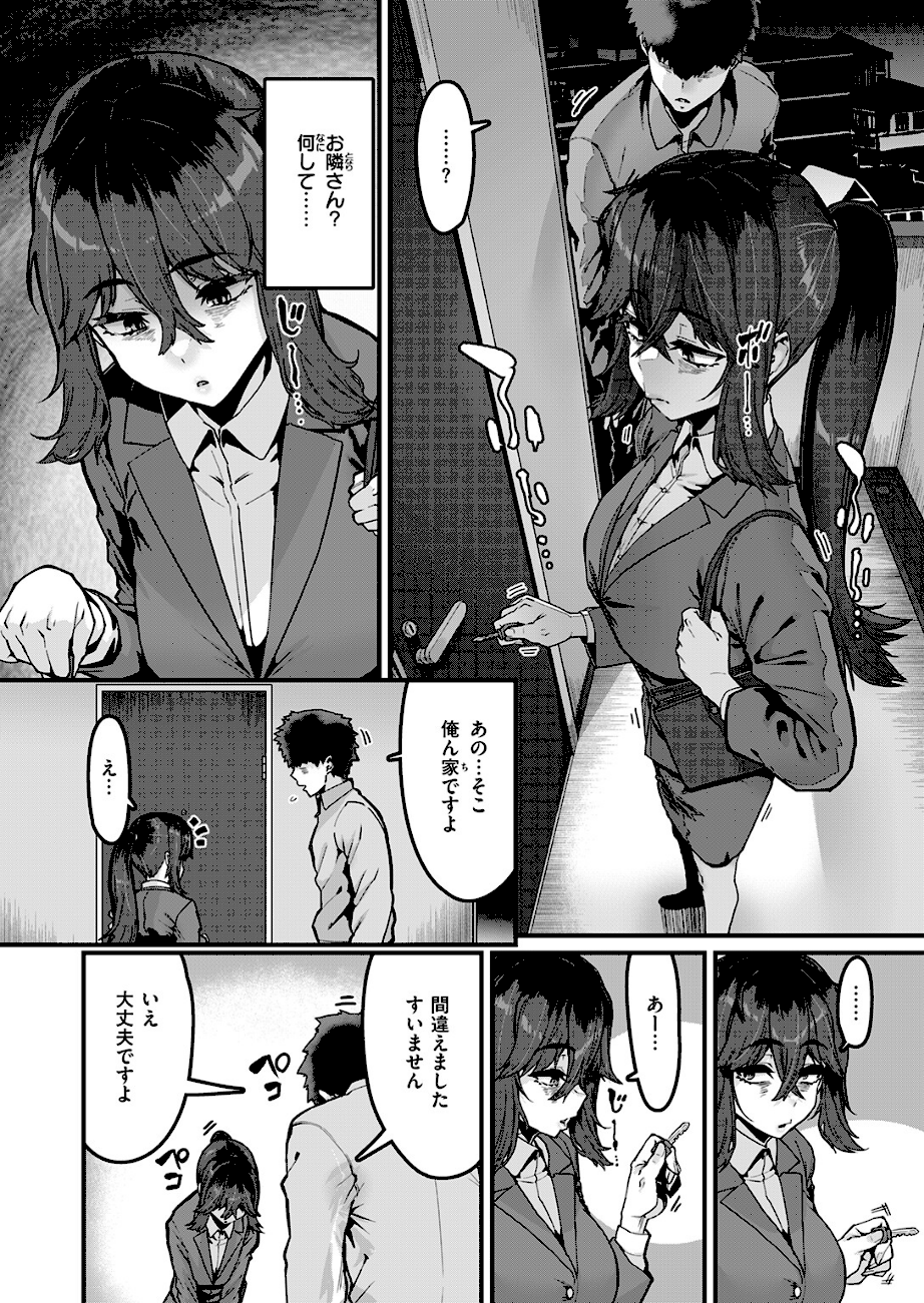 勢いで掴める幸せもある  エロ画像3