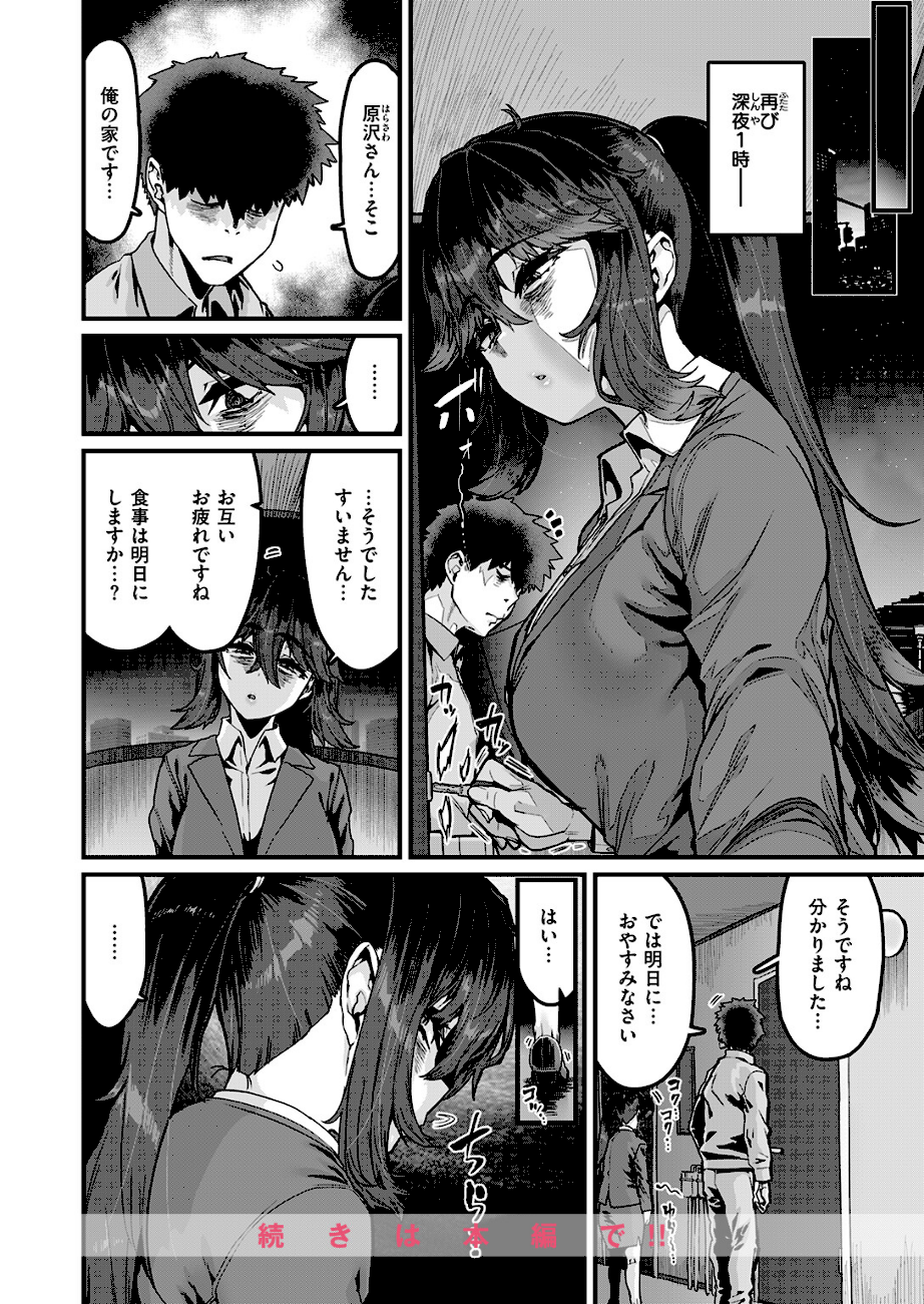 勢いで掴める幸せもある  エロ画像6