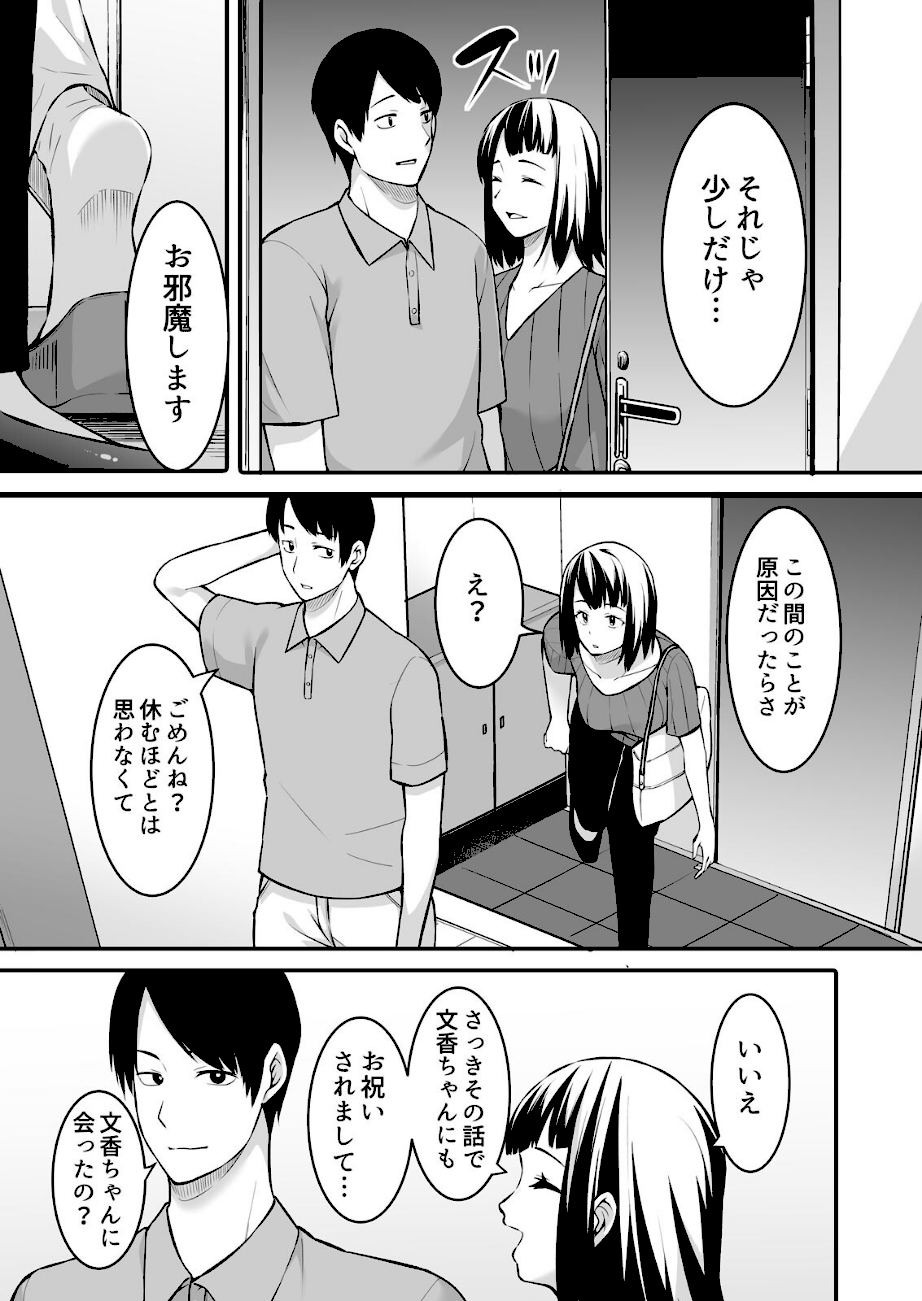 叔父の悶絶マッサージ〜純情JKの性事情（16）  エロ画像2