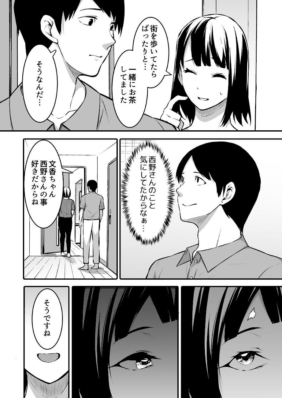 叔父の悶絶マッサージ〜純情JKの性事情（16）  エロ画像3