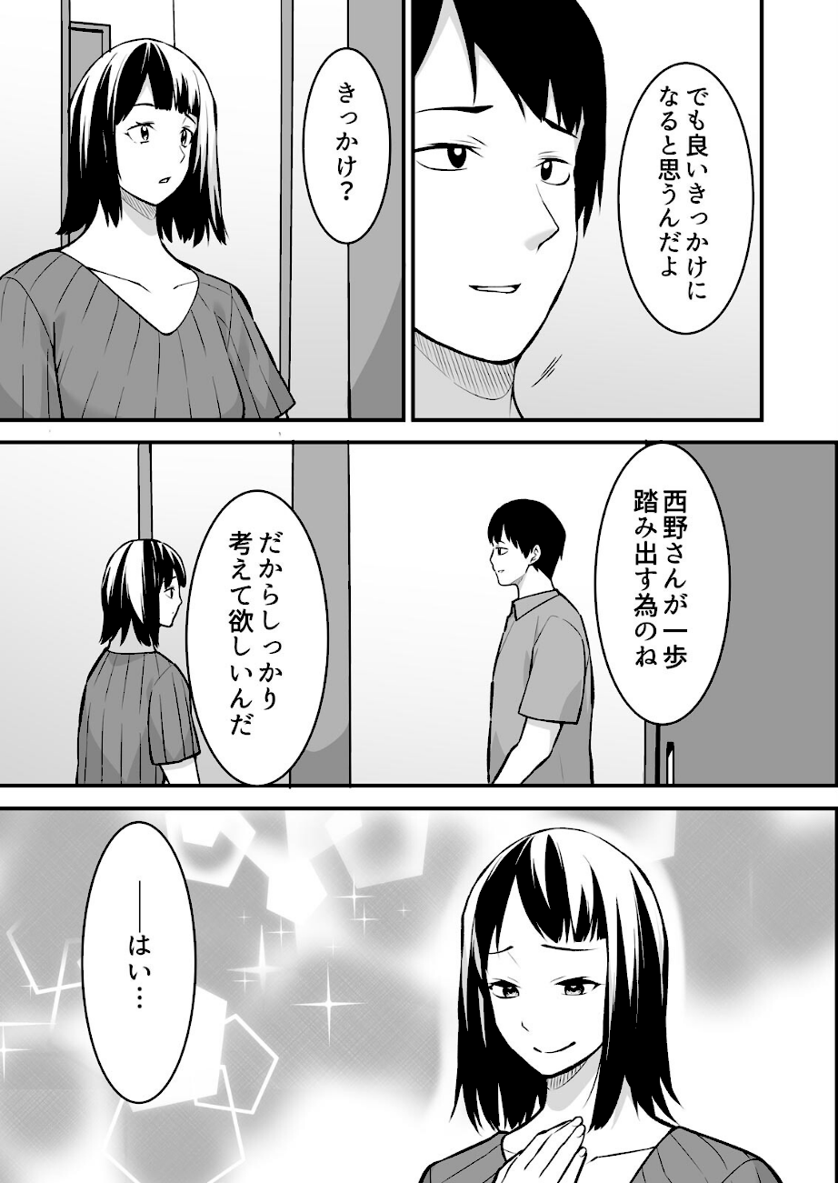 叔父の悶絶マッサージ〜純情JKの性事情（16）  エロ画像4