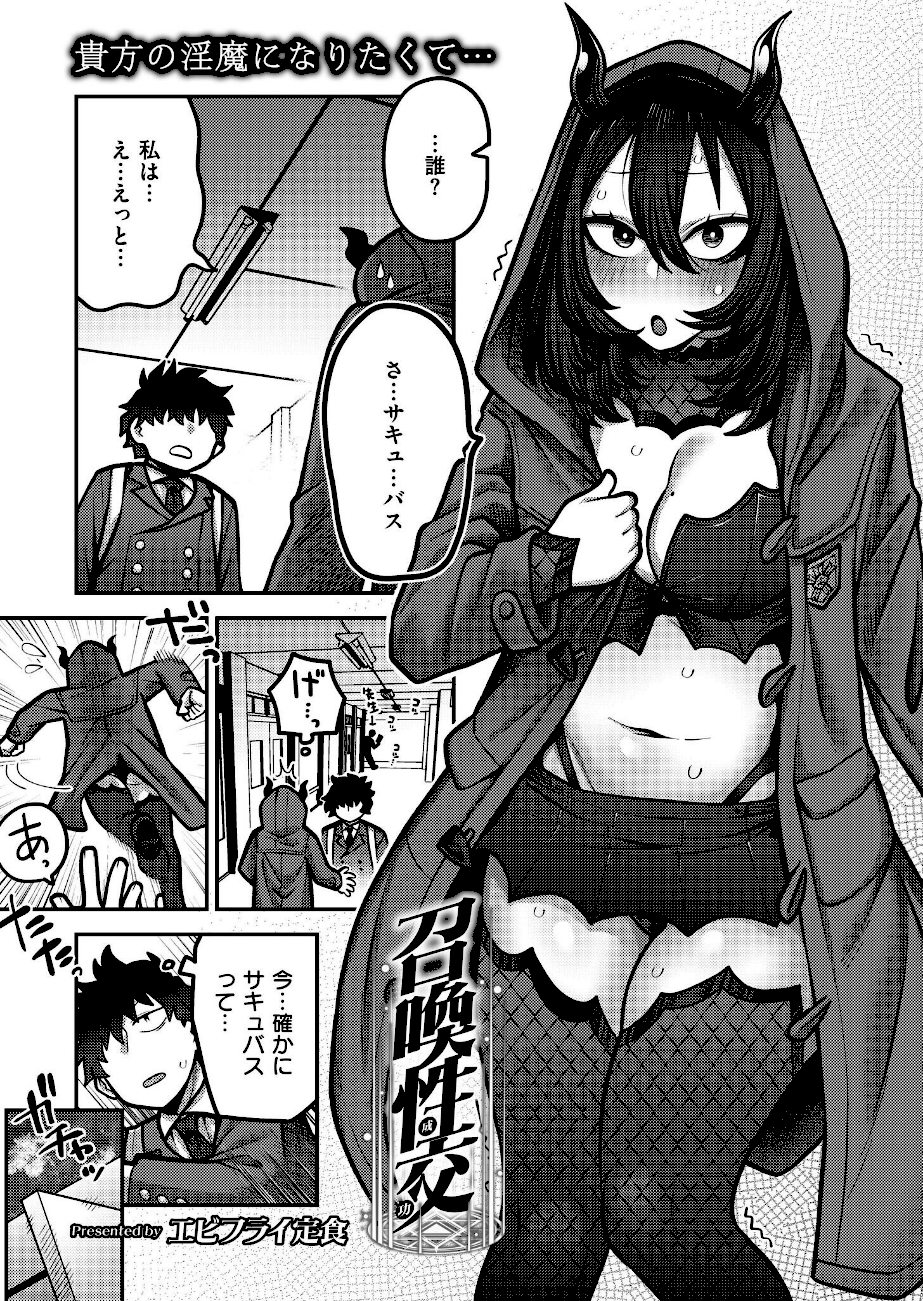 召喚性交  エロ画像1