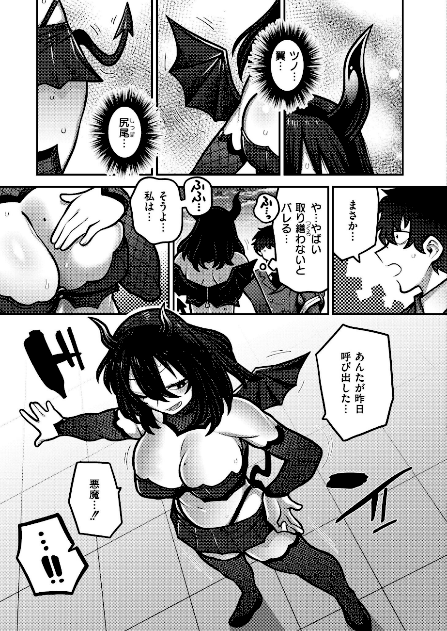 召喚性交  エロ画像3