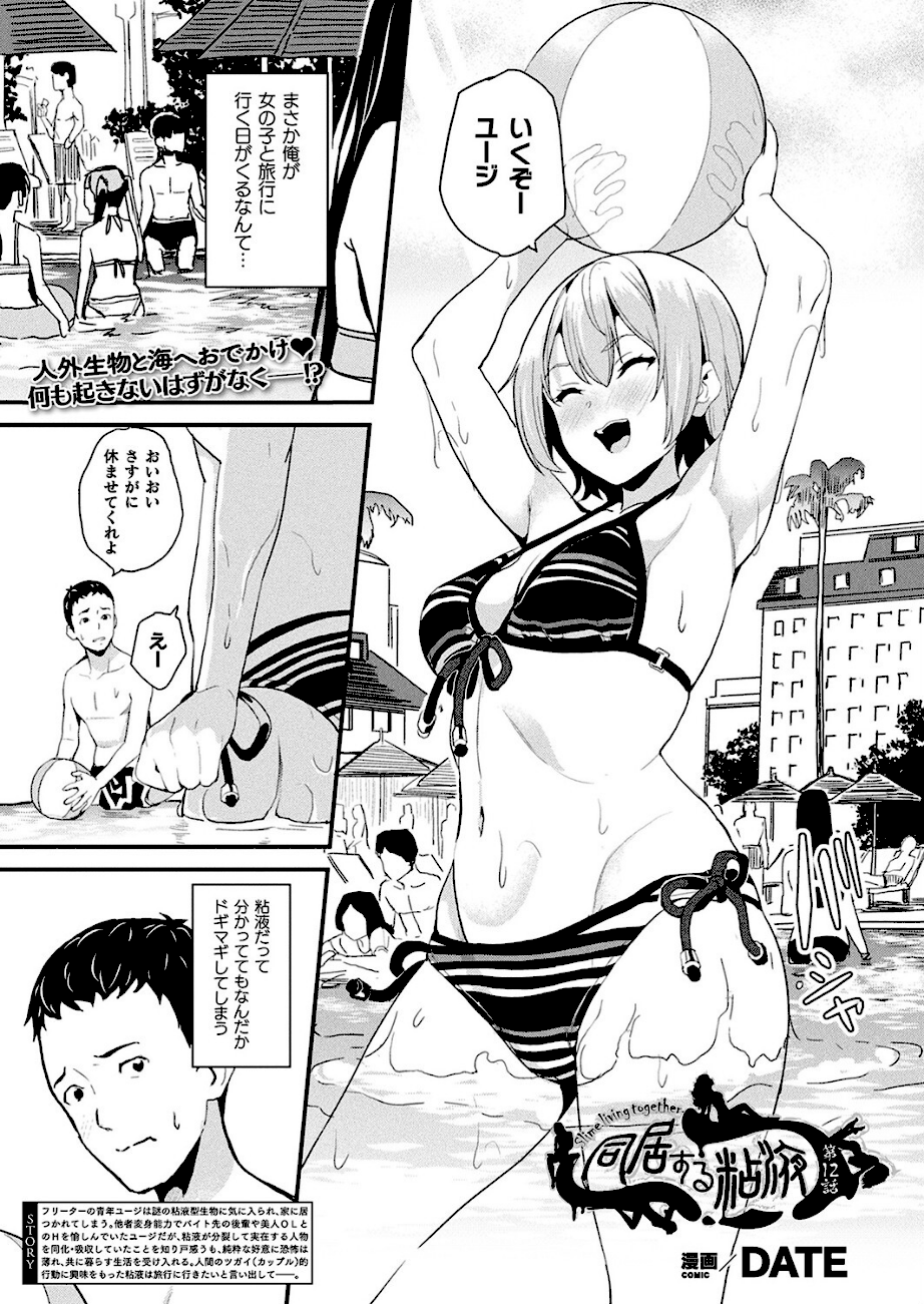 同居する粘液 第12話【単話】  エロ画像1