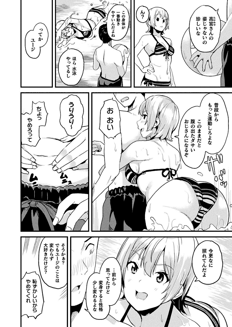 同居する粘液 第12話【単話】  エロ画像2