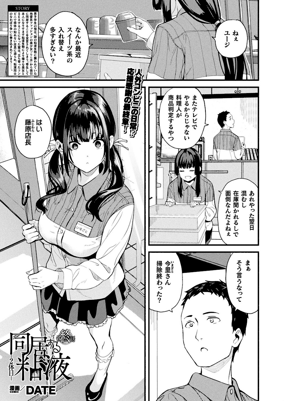 同居する粘液―2体目― 最終話【単話】  エロ画像1