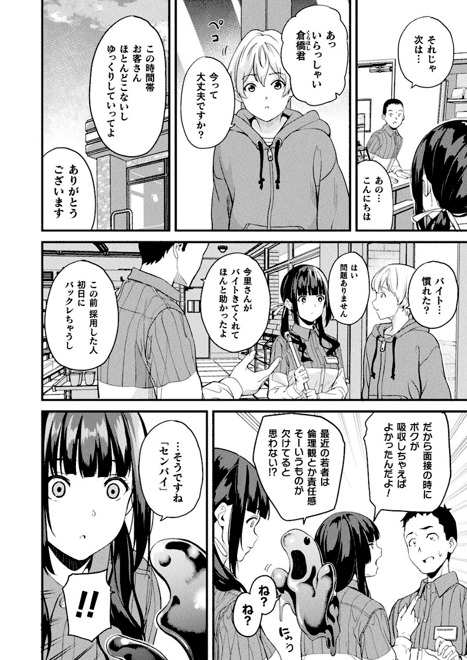 同居する粘液―2体目― 最終話【単話】  エロ画像2