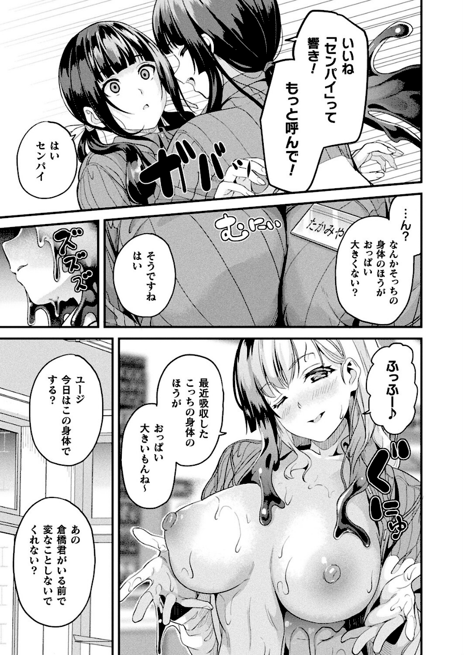 同居する粘液―2体目― 最終話【単話】  エロ画像2