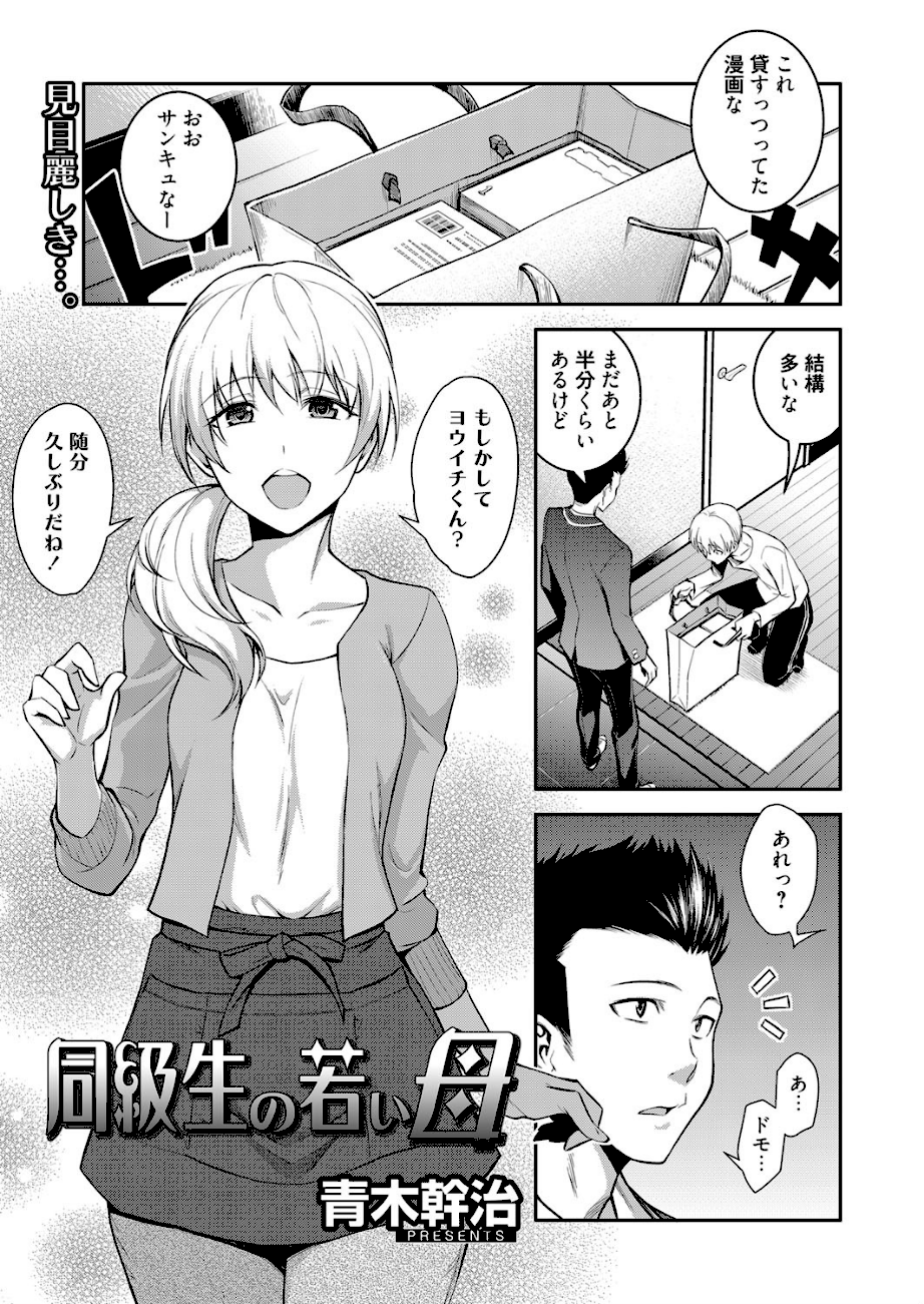 同級生の若い母 エロ画像1