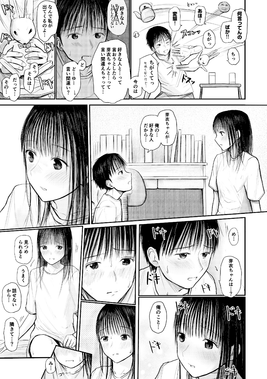 君に触れる幸せ【18禁】  エロ画像6