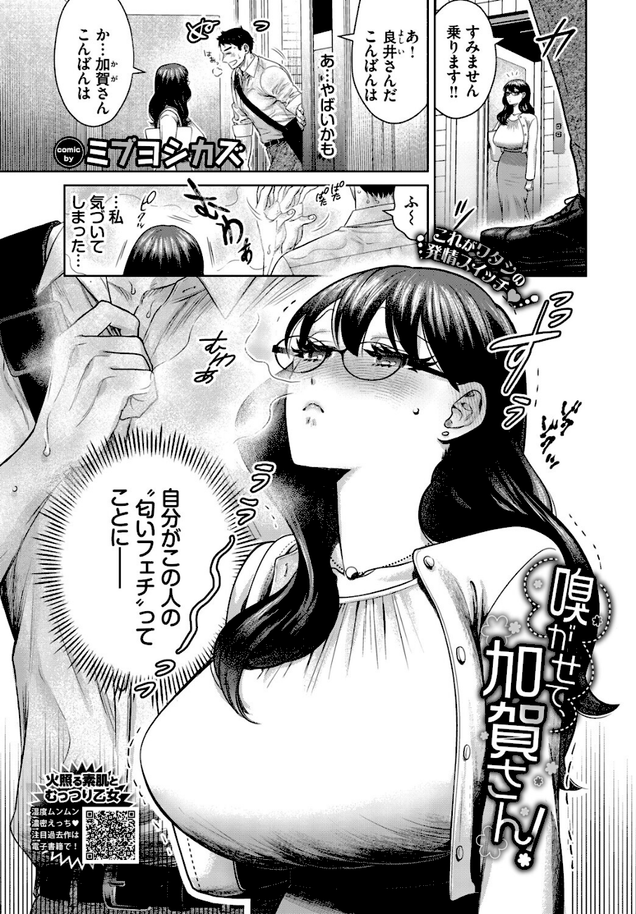 嗅がせて、加賀さん！  エロ画像1