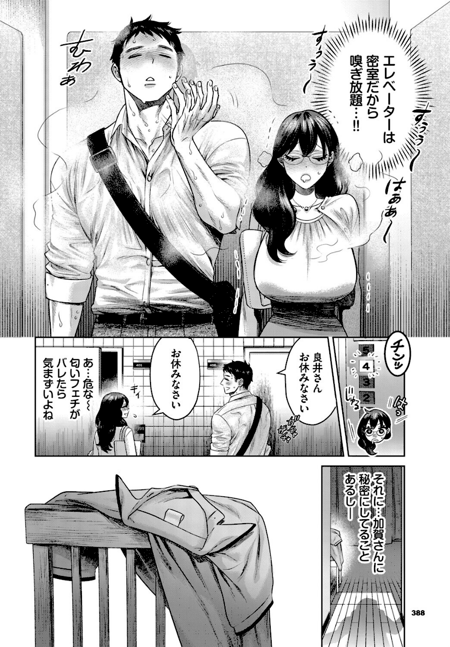 嗅がせて、加賀さん！  エロ画像2