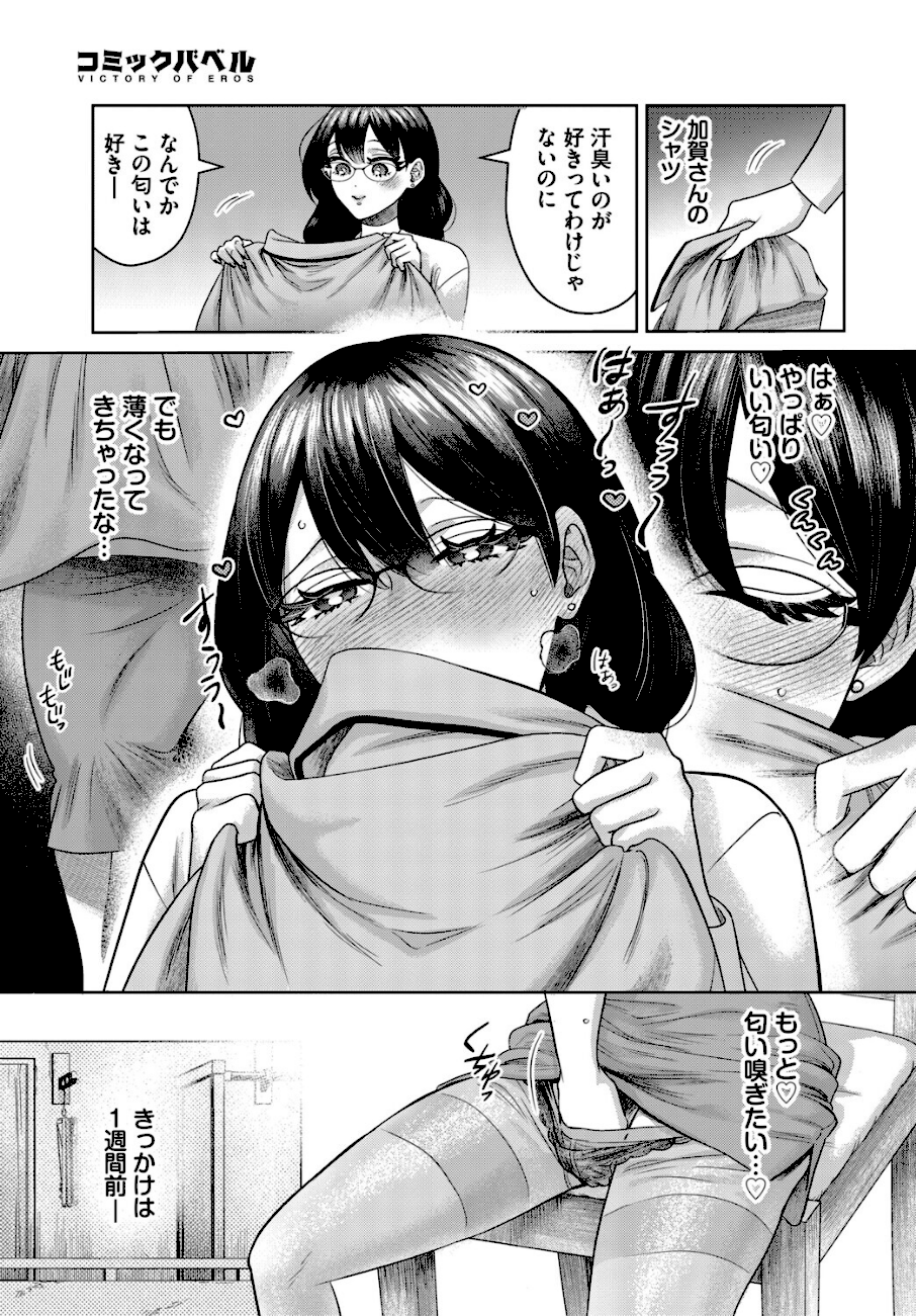 嗅がせて、加賀さん！  エロ画像2