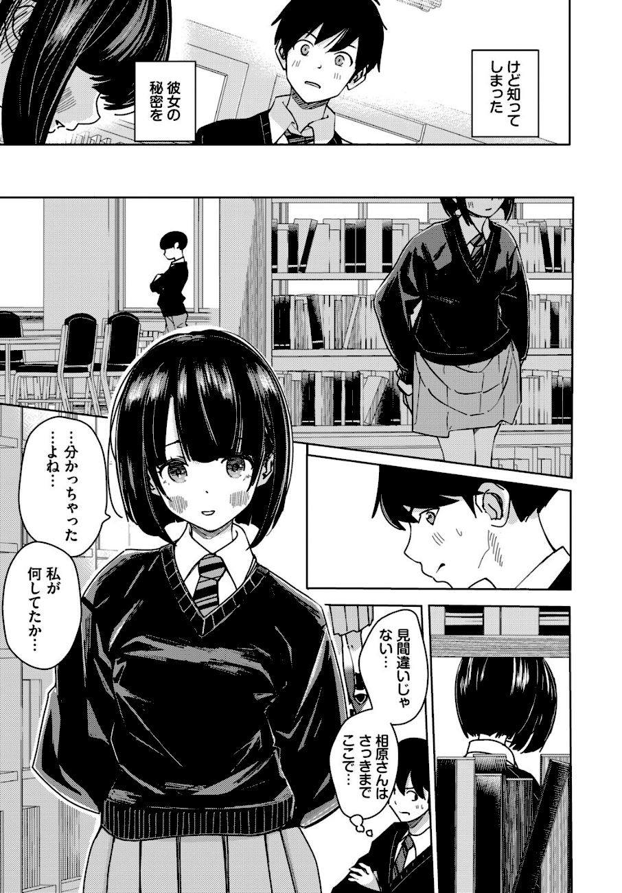 図書室のふたり  エロ画像3