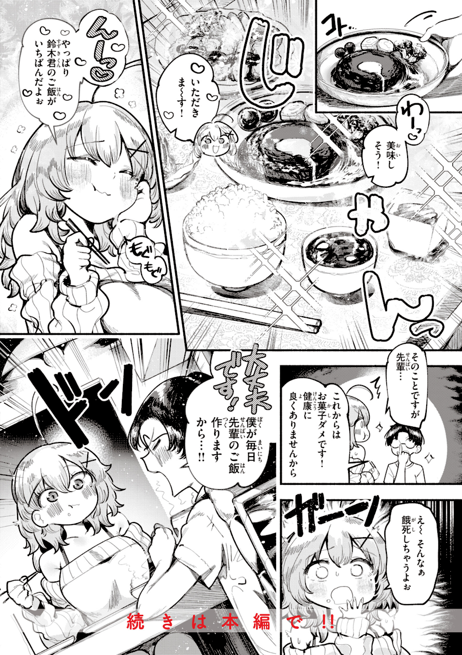 地雷ちゃん、愛を知る【デジタル版限定おまけ付き】  エロ画像12