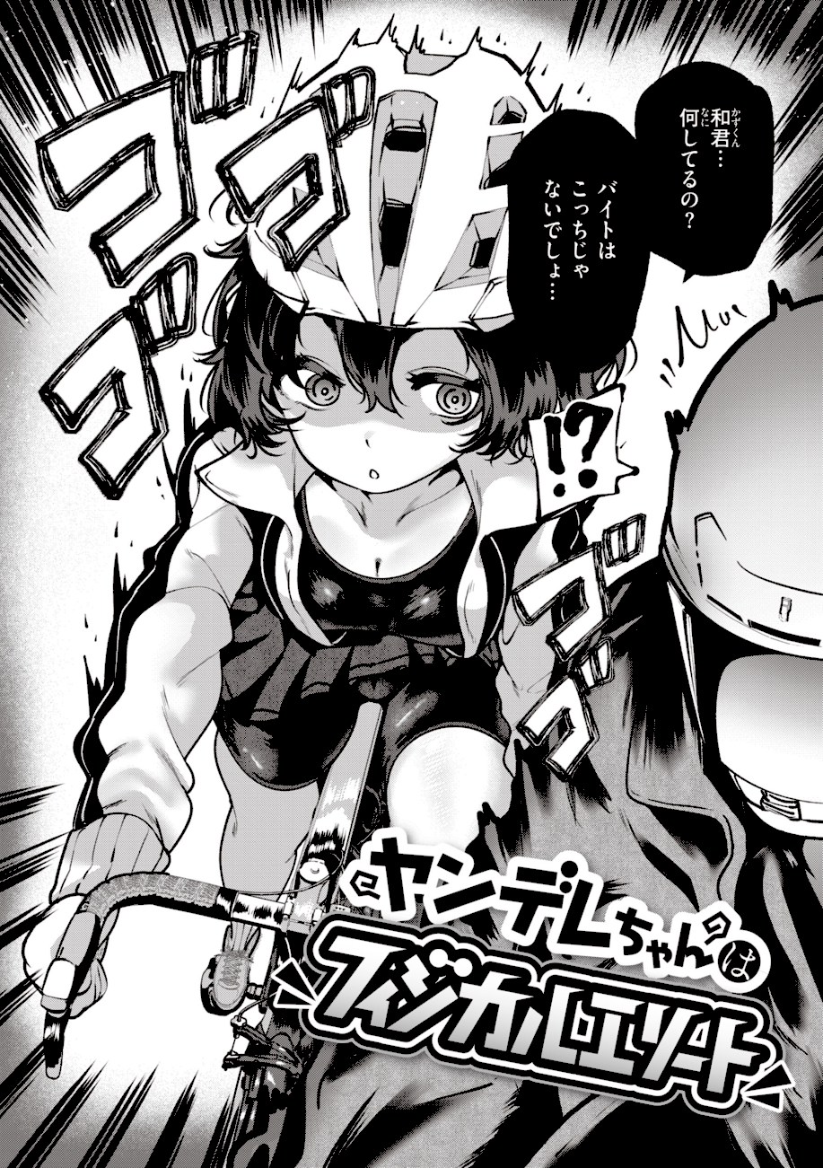 地雷ちゃん、愛を知る【デジタル版限定おまけ付き】  エロ画像13