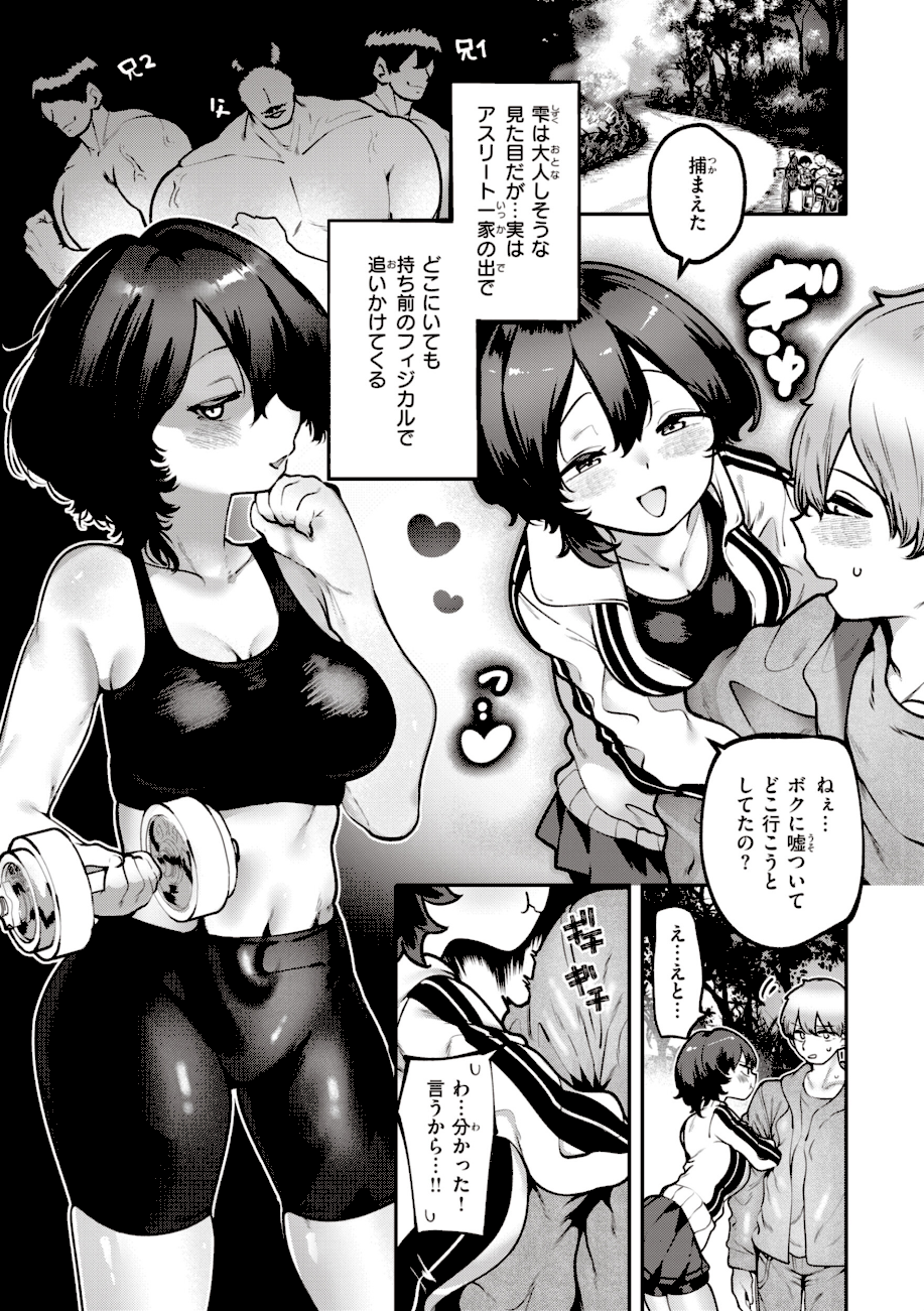 地雷ちゃん、愛を知る【デジタル版限定おまけ付き】  エロ画像14