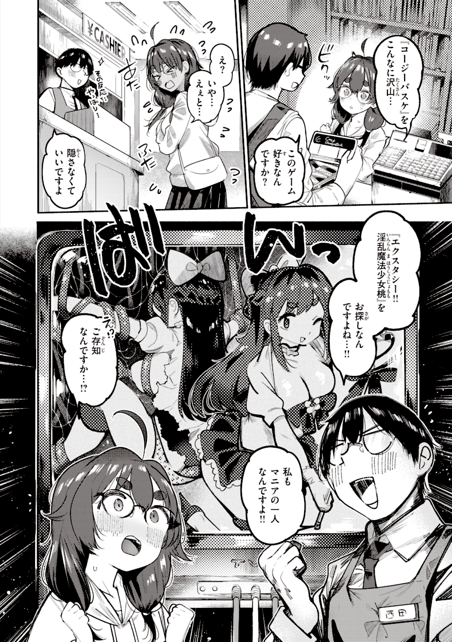 地雷ちゃん、愛を知る【デジタル版限定おまけ付き】  エロ画像17