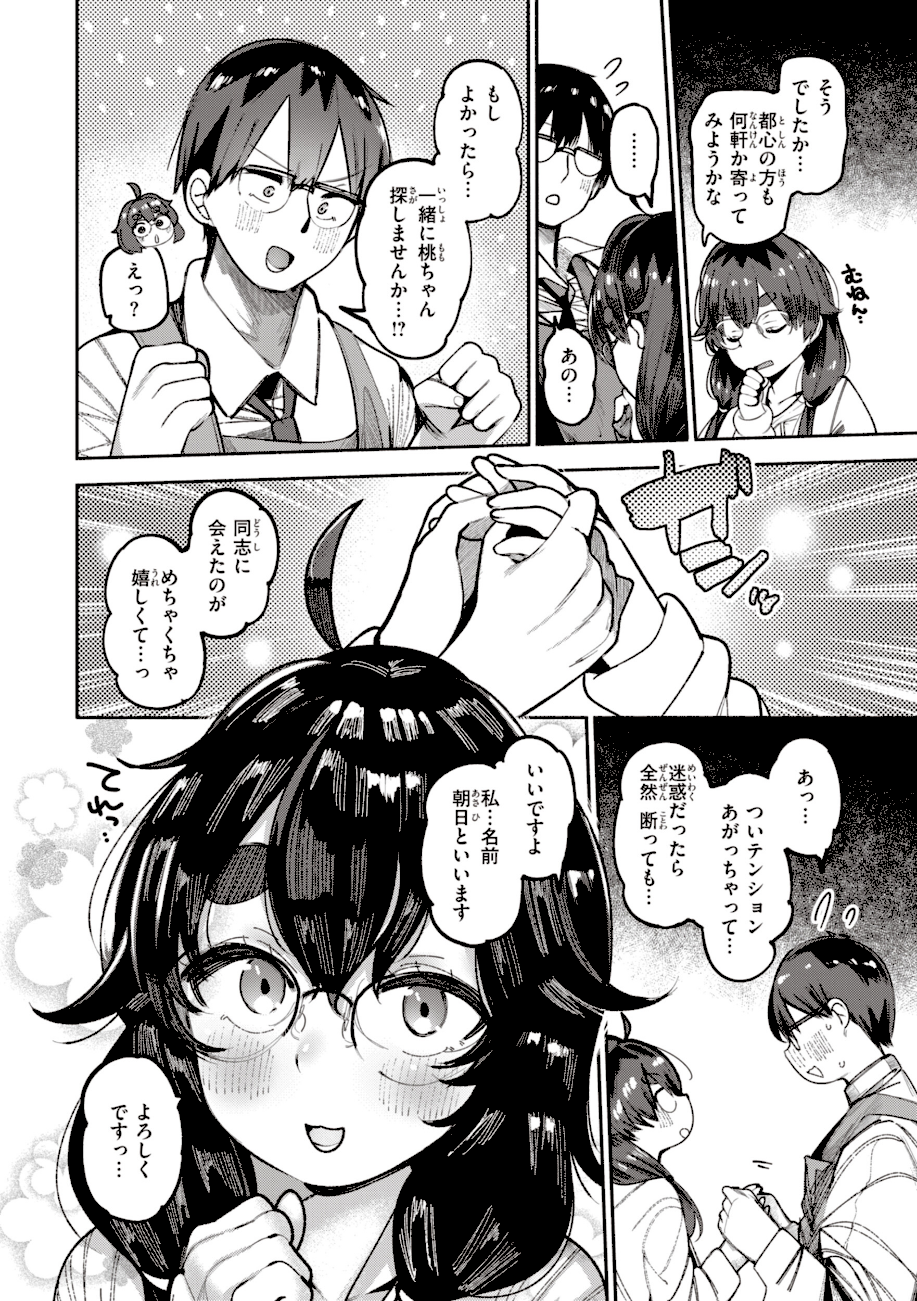 地雷ちゃん、愛を知る【デジタル版限定おまけ付き】  エロ画像18