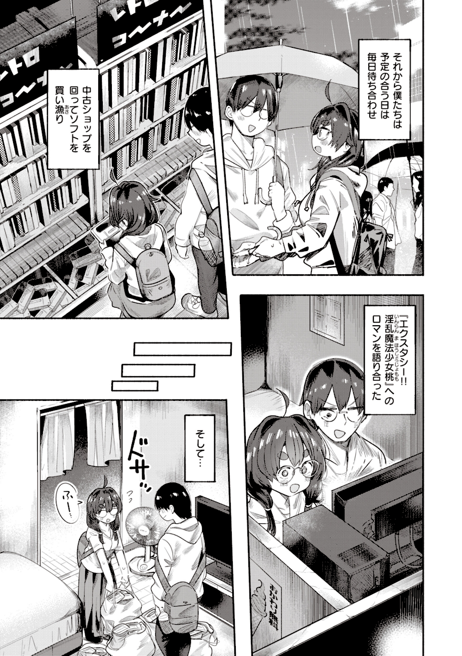 地雷ちゃん、愛を知る【デジタル版限定おまけ付き】  エロ画像18