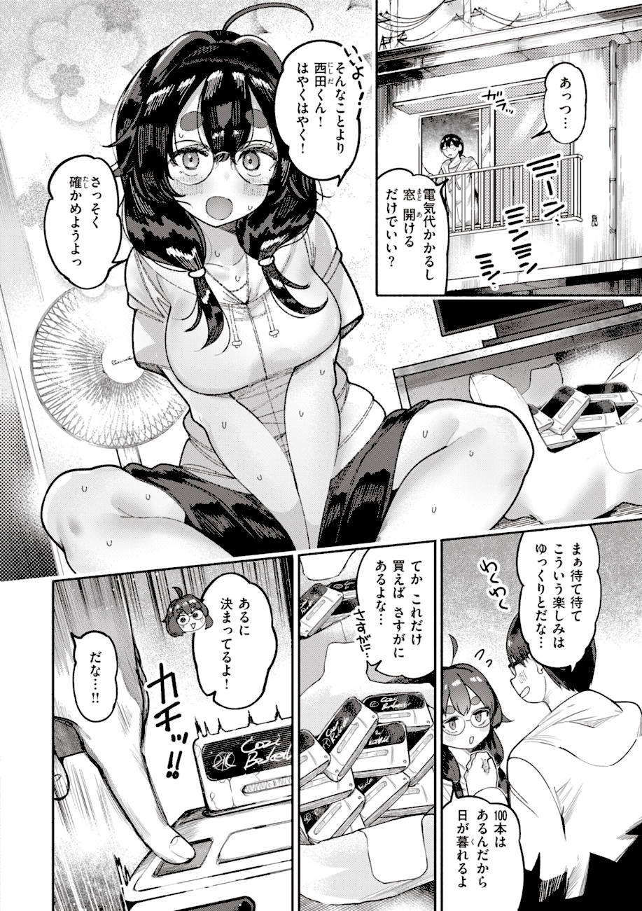 地雷ちゃん、愛を知る【デジタル版限定おまけ付き】  エロ画像19