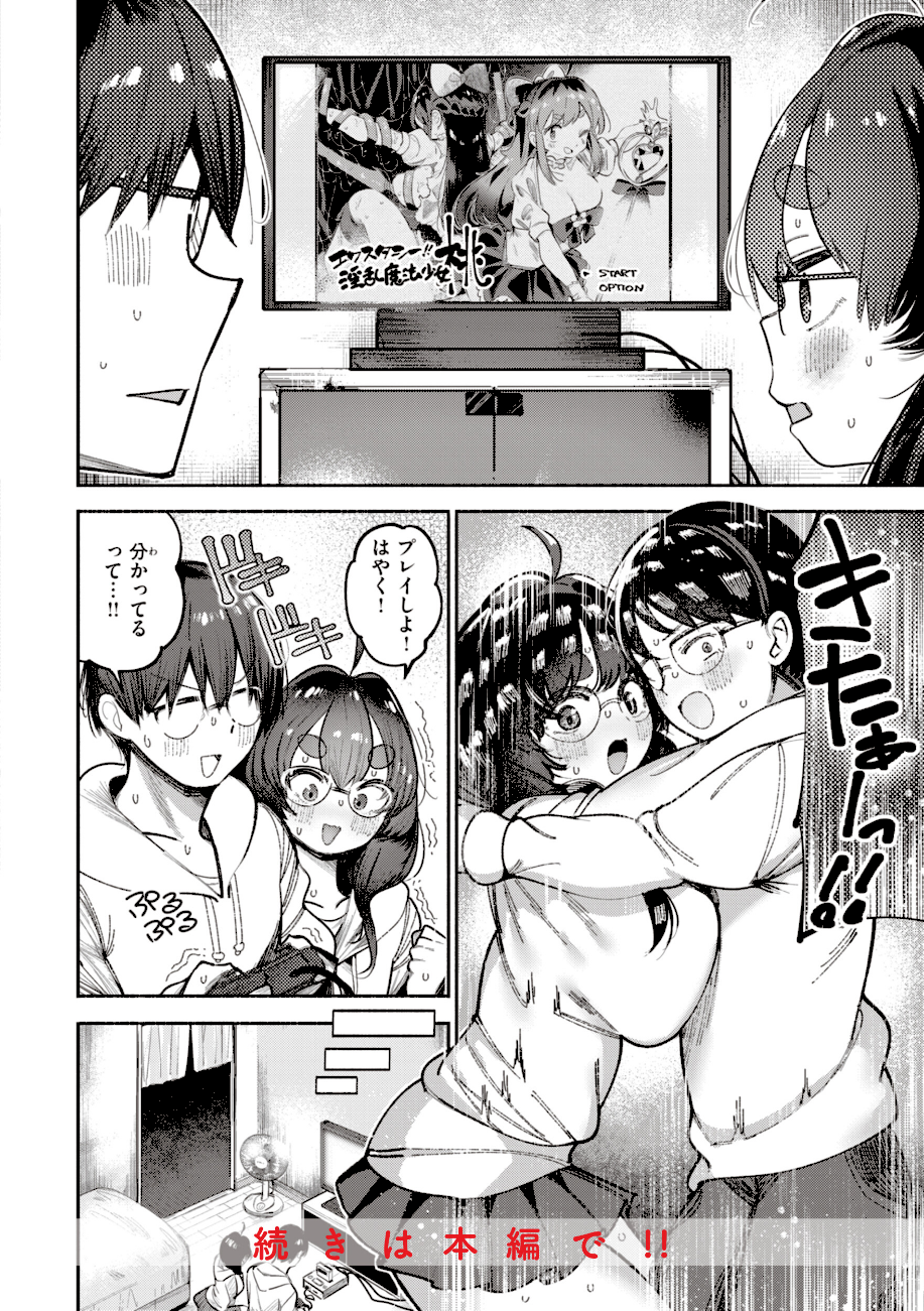 地雷ちゃん、愛を知る【デジタル版限定おまけ付き】  エロ画像20