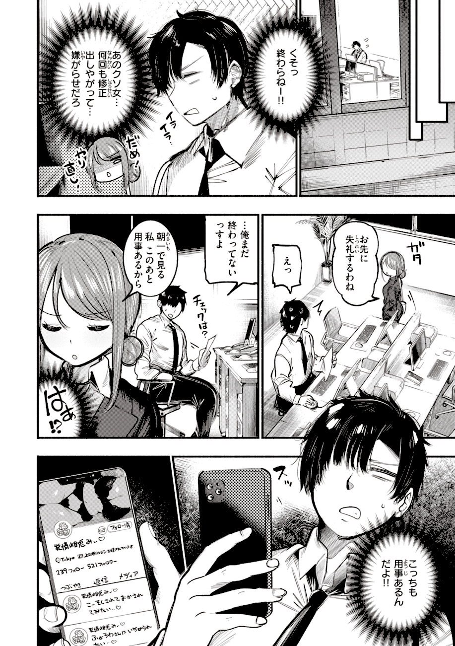 地雷ちゃん、愛を知る【デジタル版限定おまけ付き】  エロ画像21