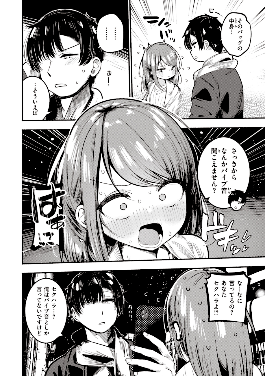 地雷ちゃん、愛を知る【デジタル版限定おまけ付き】  エロ画像23