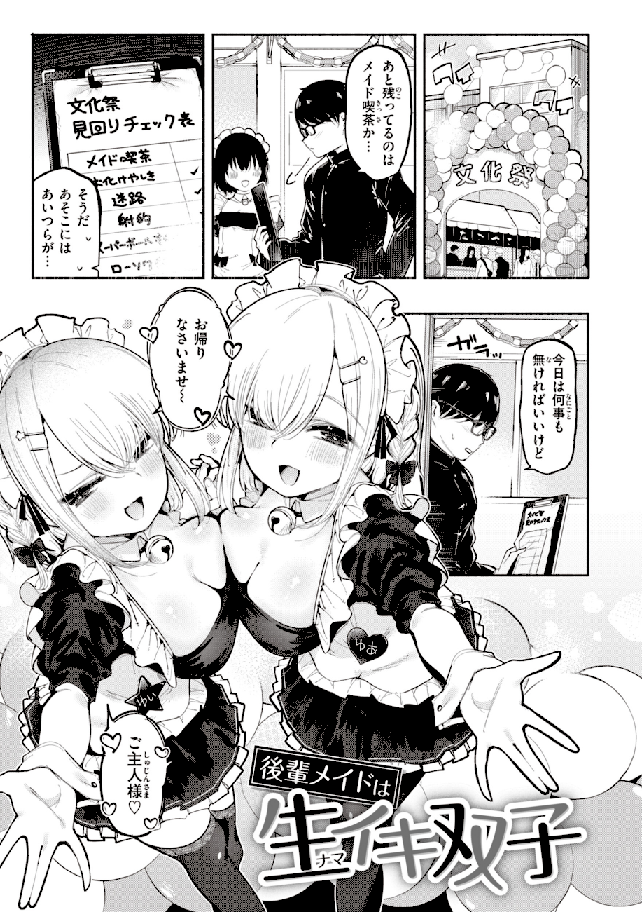 地雷ちゃん、愛を知る【デジタル版限定おまけ付き】  エロ画像24