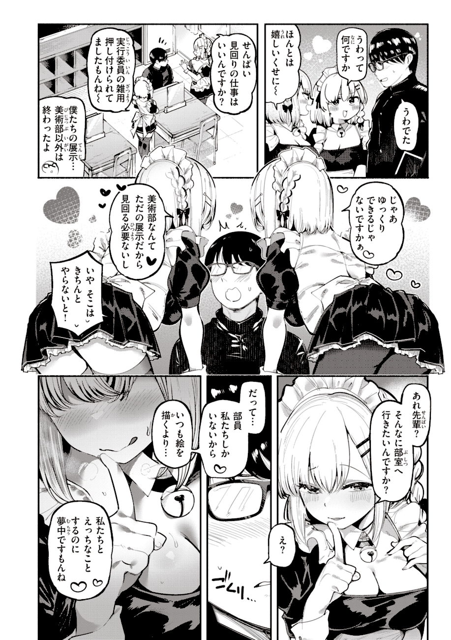 地雷ちゃん、愛を知る【デジタル版限定おまけ付き】  エロ画像25