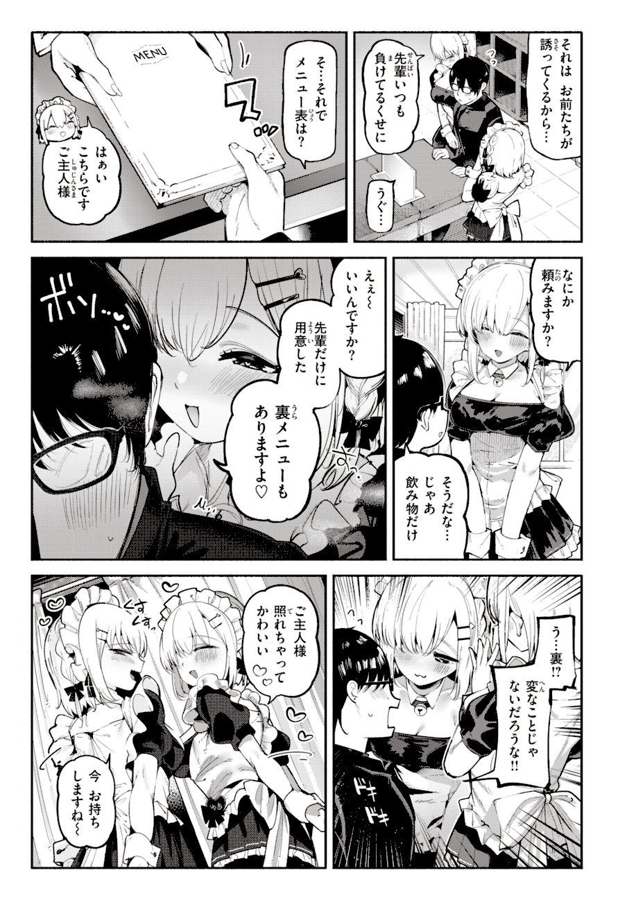 地雷ちゃん、愛を知る【デジタル版限定おまけ付き】  エロ画像25