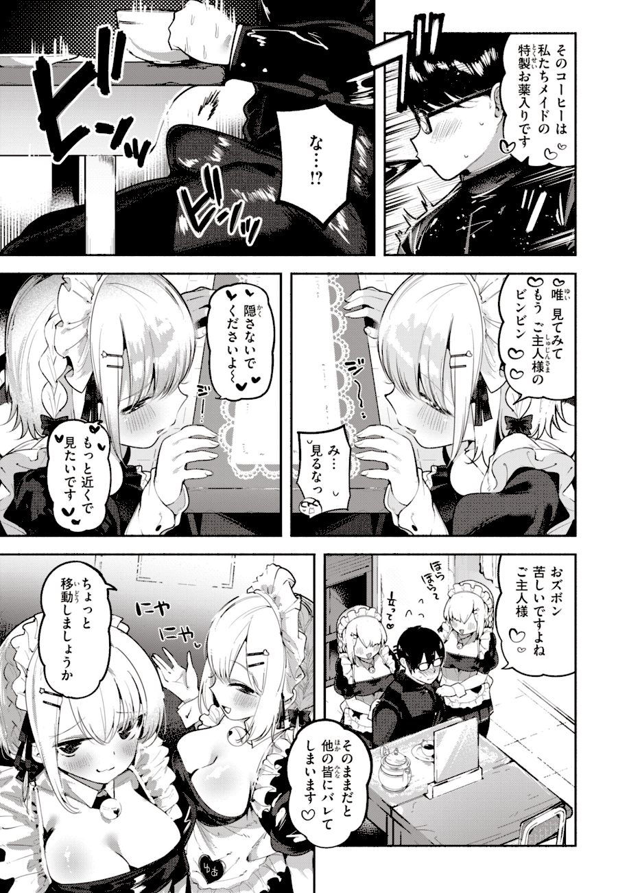 地雷ちゃん、愛を知る【デジタル版限定おまけ付き】  エロ画像26