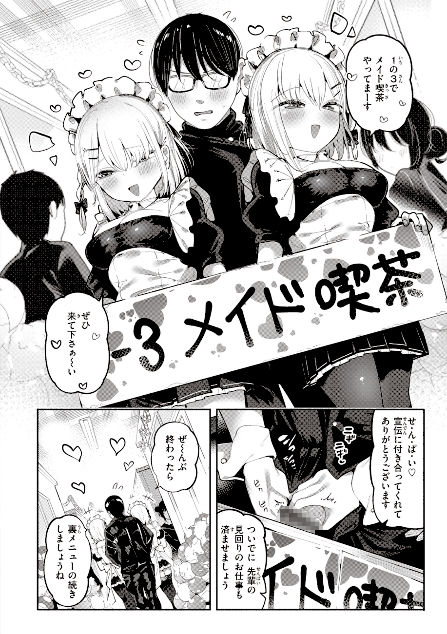 地雷ちゃん、愛を知る【デジタル版限定おまけ付き】  エロ画像27