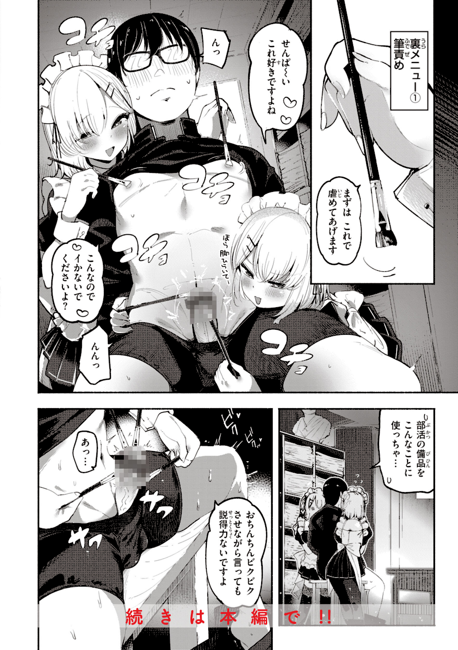 地雷ちゃん、愛を知る【デジタル版限定おまけ付き】  エロ画像28