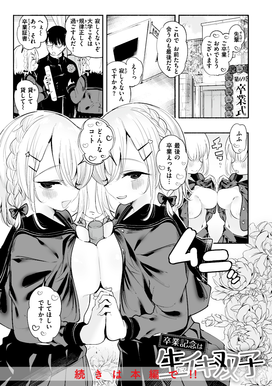 地雷ちゃん、愛を知る【デジタル版限定おまけ付き】  エロ画像28