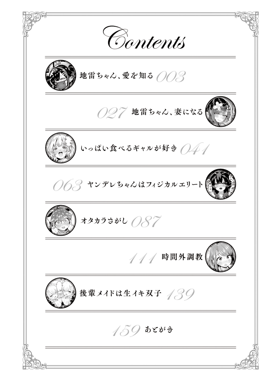 地雷ちゃん、愛を知る【デジタル版限定おまけ付き】  エロ画像2