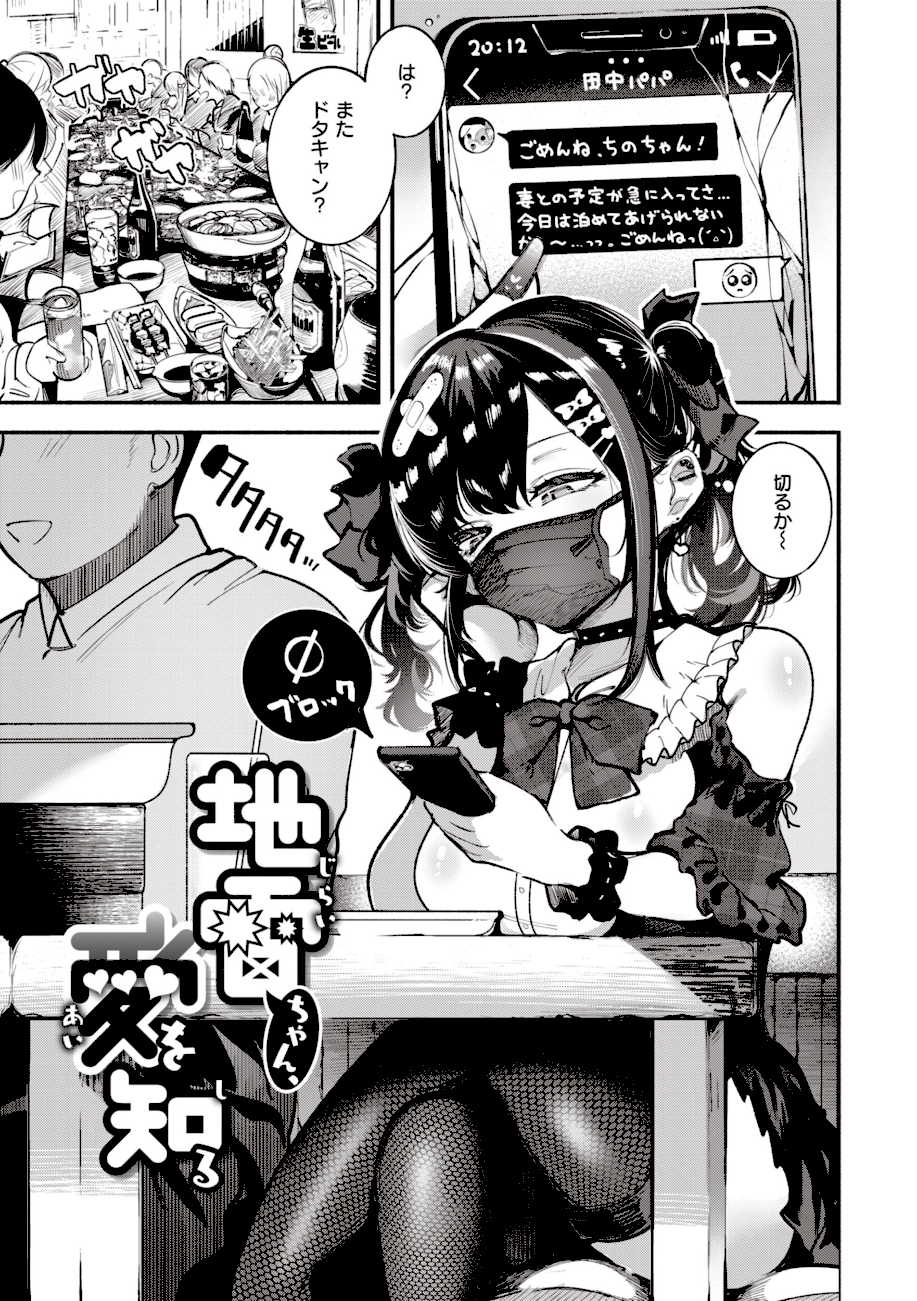 地雷ちゃん、愛を知る【デジタル版限定おまけ付き】  エロ画像2