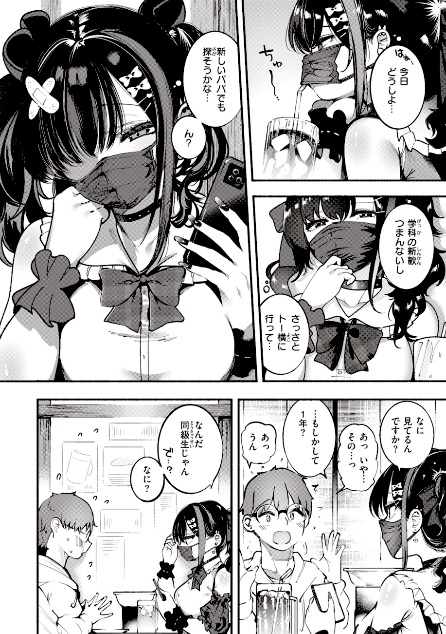 地雷ちゃん、愛を知る【デジタル版限定おまけ付き】  エロ画像3