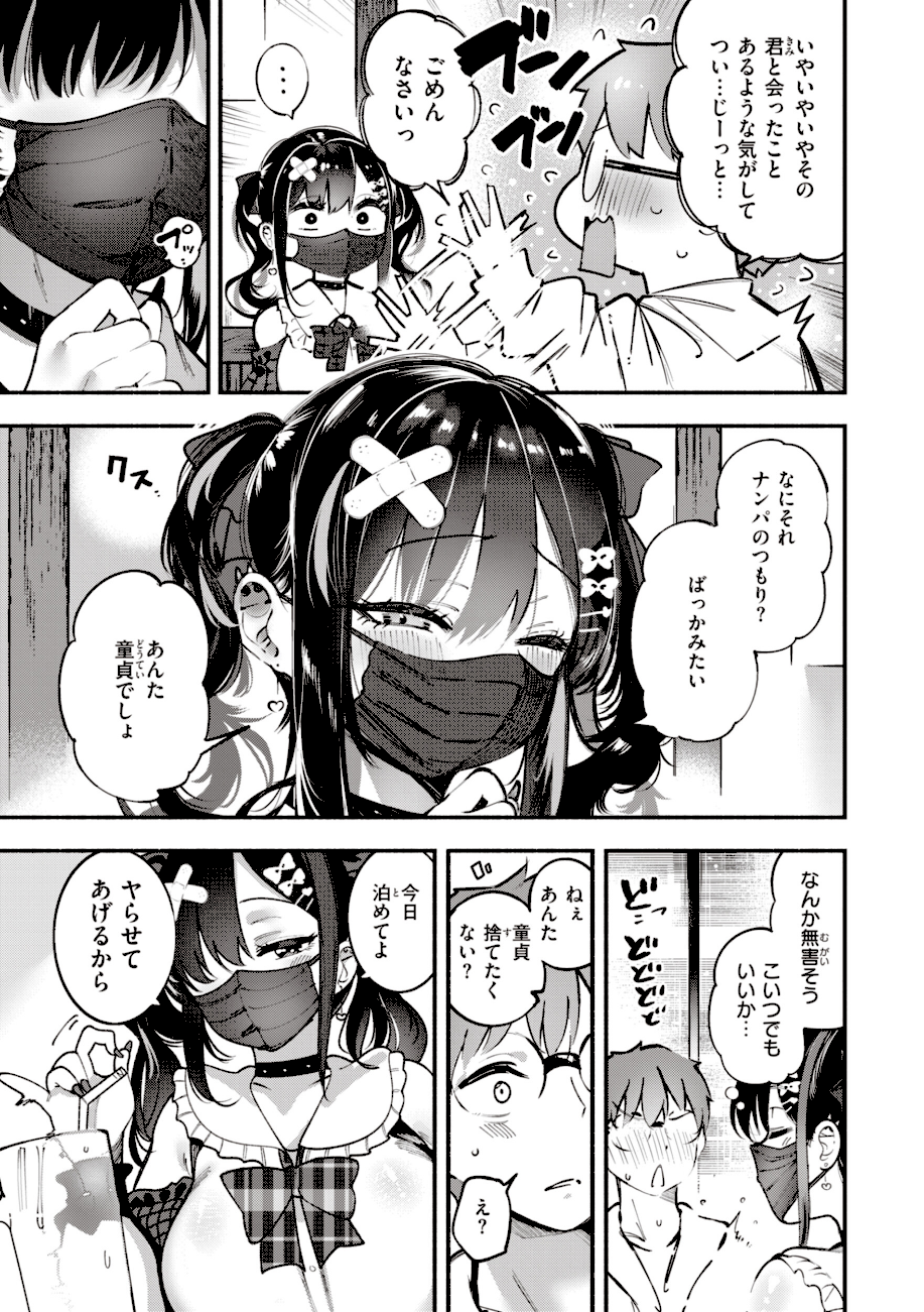 地雷ちゃん、愛を知る【デジタル版限定おまけ付き】  エロ画像3