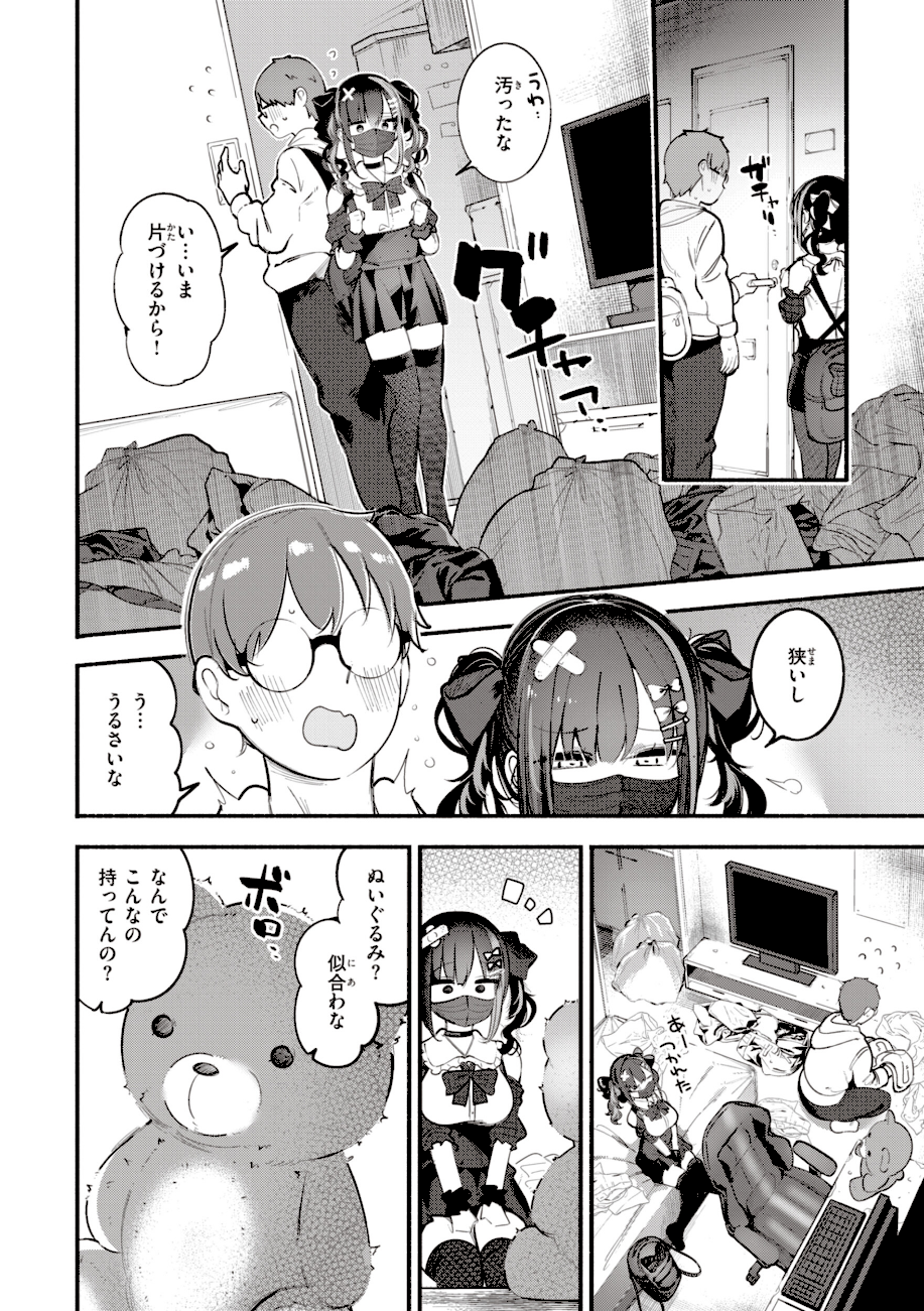 地雷ちゃん、愛を知る【デジタル版限定おまけ付き】  エロ画像5