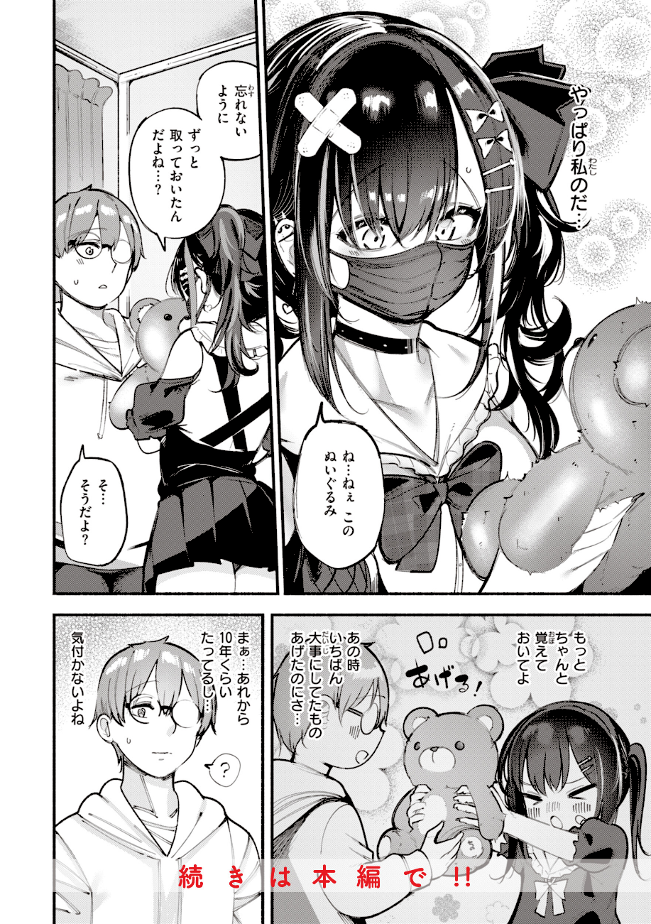 地雷ちゃん、愛を知る【デジタル版限定おまけ付き】  エロ画像6