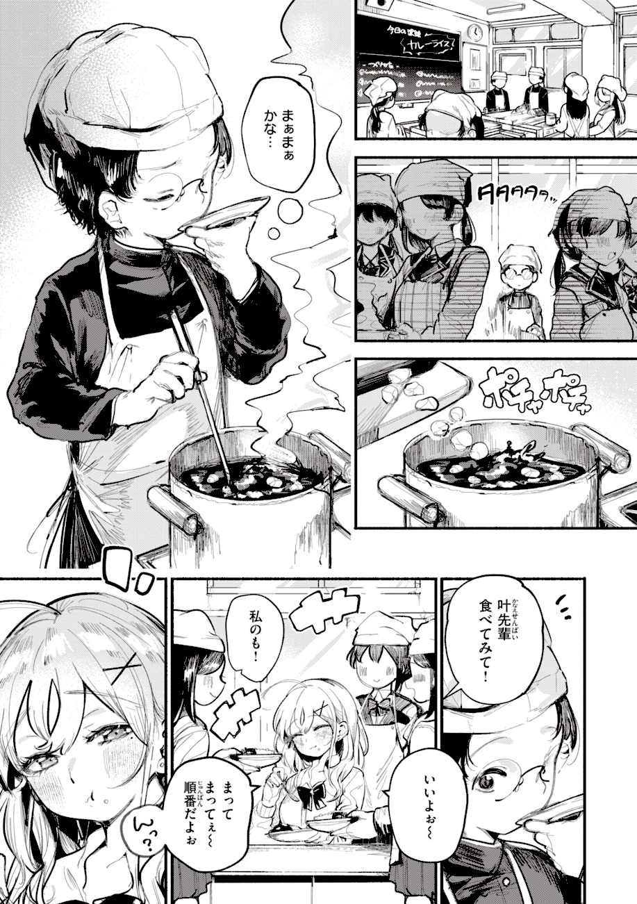 地雷ちゃん、愛を知る【デジタル版限定おまけ付き】  エロ画像8